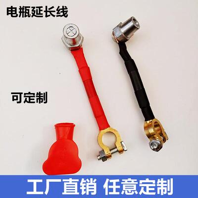 延长线电瓶接线柱改装