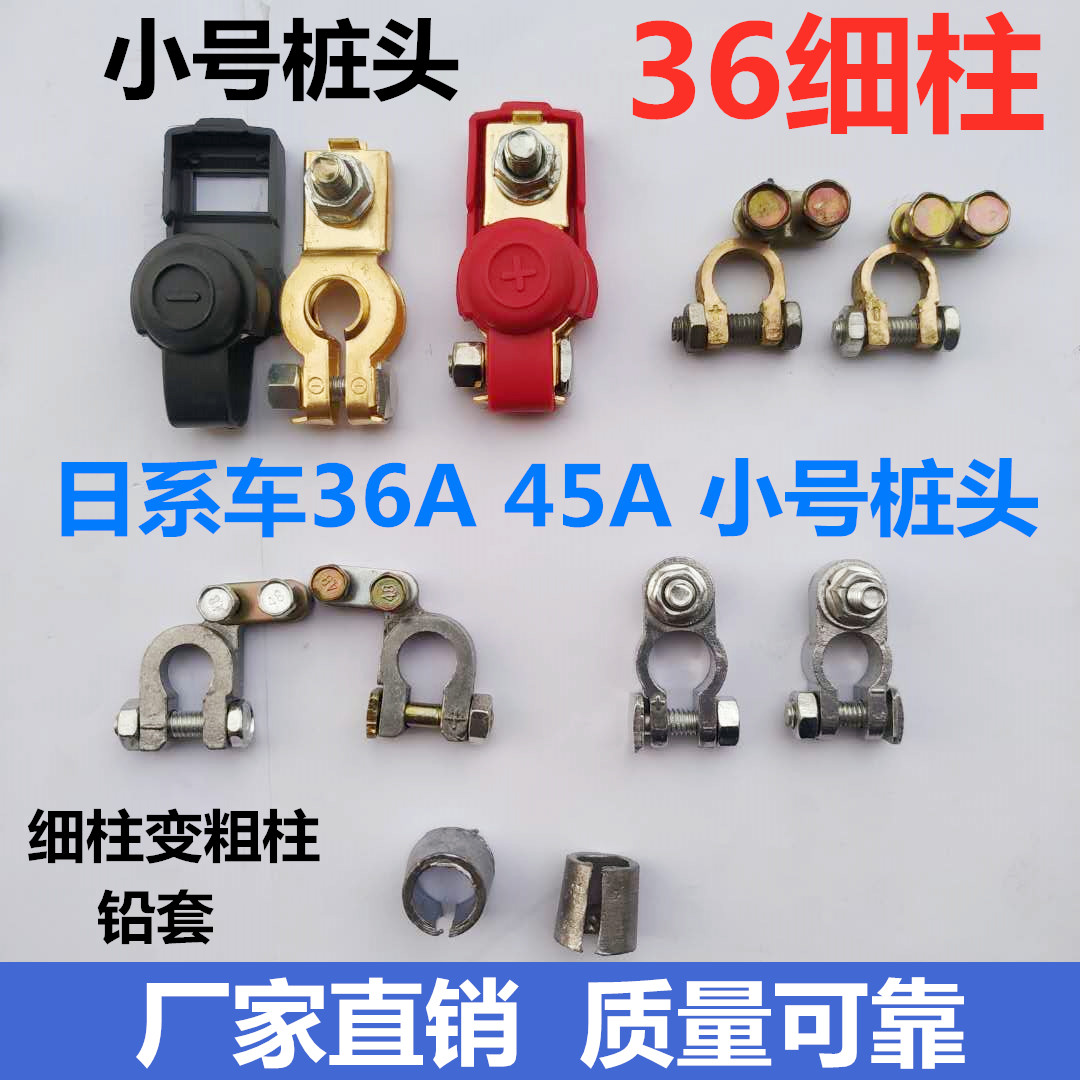 纯铜36A电瓶细柱卡子接线端子日系车36A45A小桩头电瓶细柱变粗柱-封面