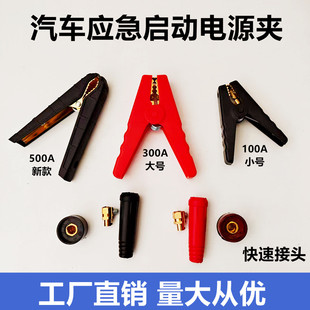 汽车应急电源夹子搭火线充电夹快速接头纯铜大号加厚电瓶夹鳄鱼夹