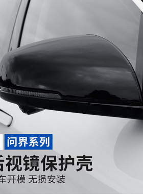 问界M7/M5/m9后视镜壳倒车镜罩保护盖碳纤黑色改装黑武士装饰贴