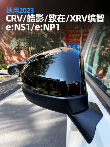 23CRV皓影Z致在缤智后视镜罩