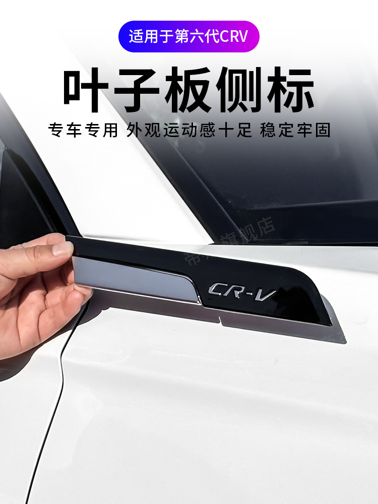 适用于23款本田CRV叶子板