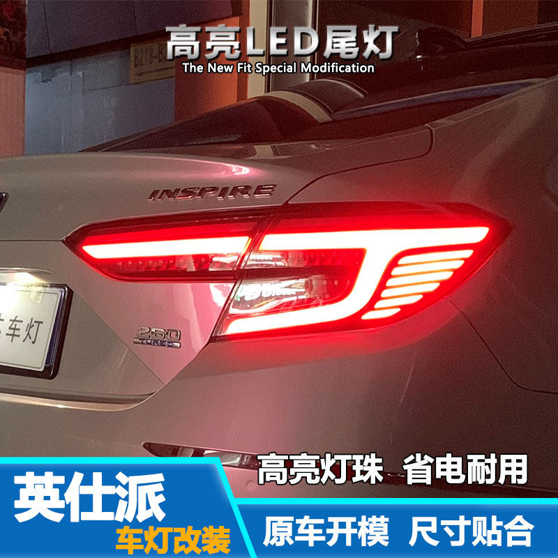 适用2019-22款英诗派后尾灯总成改装本田inspire英仕派led流水灯