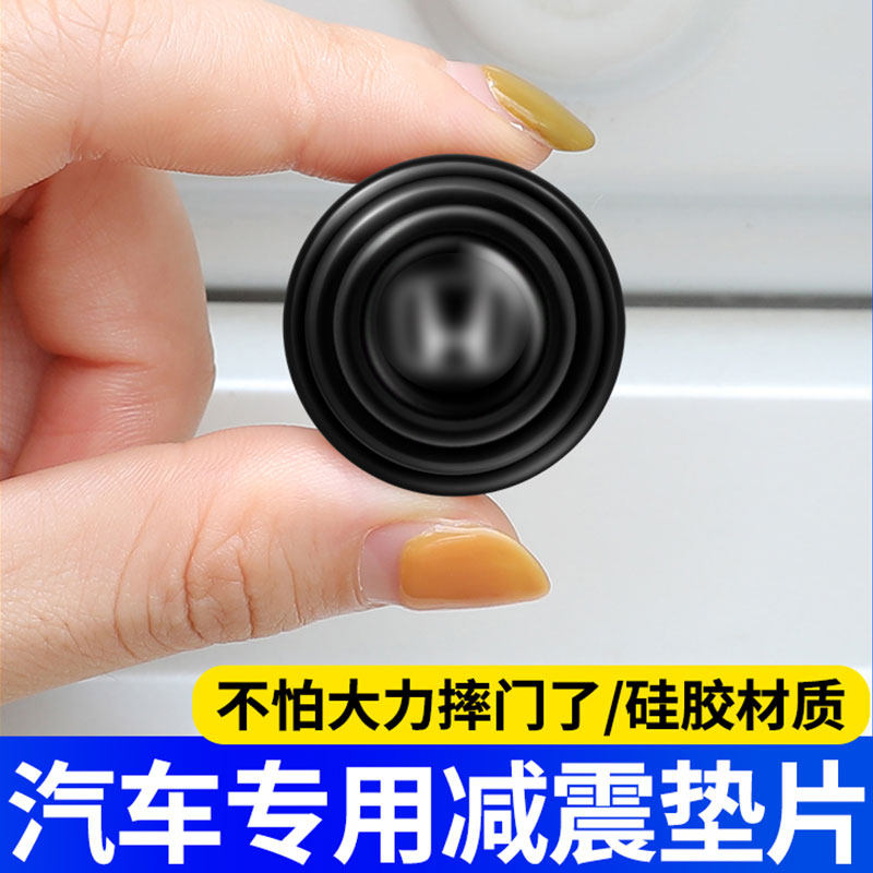 汽车车门减震缓冲垫片防震垫贴车门消除异响静音隔音橡胶垫片,汽车用品/电子/清洗/改装,防撞胶条/防刮条,淘宝优惠券,粉丝福利购,淘宝优惠卷