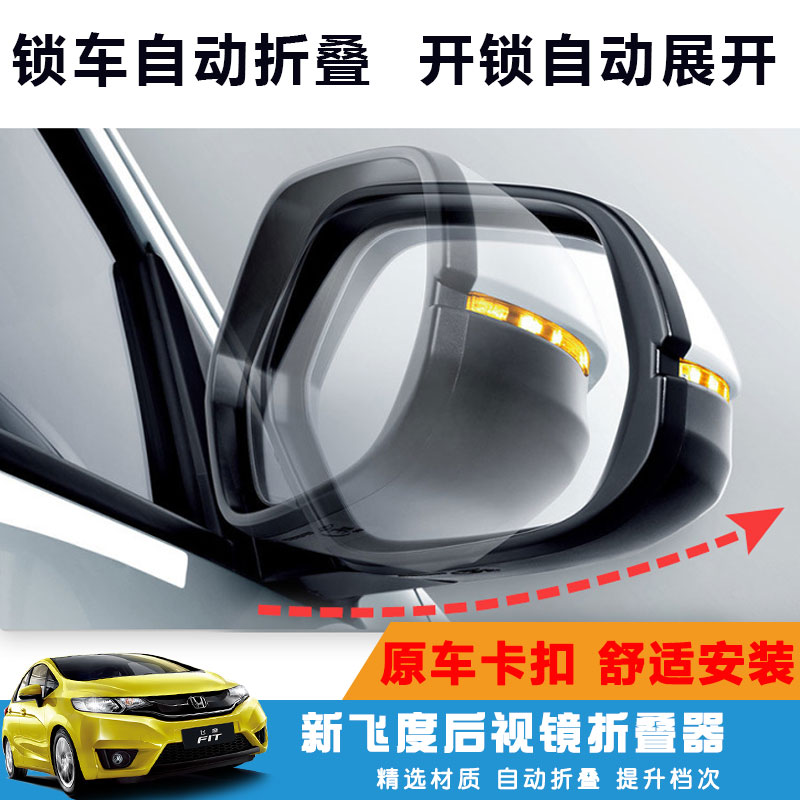 适用2014-21款飞度电动后视镜折叠器本田GK5来福酱改装自动折耳器|msdalam kategori kereta/artikel/Fitting/Refit, Audio &amp; Video kereta/elektronik automotif/elektrik, elektronik automotif/elektrik, 电动折叠后视镜 - dari Buy2taobao.com untuk memberikan perkhidmatan ejen Taobao profesional membeli