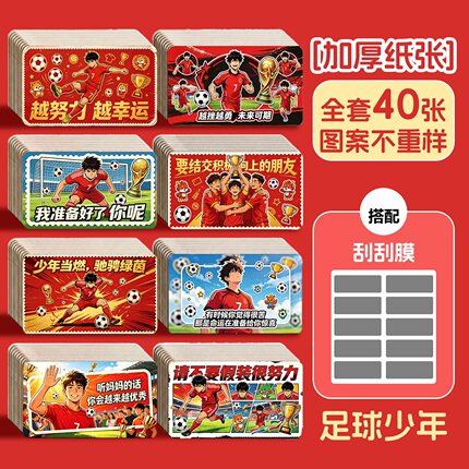 足球少年刮刮卡创意不重复励志激励学生老师奖励DIY人物卡通