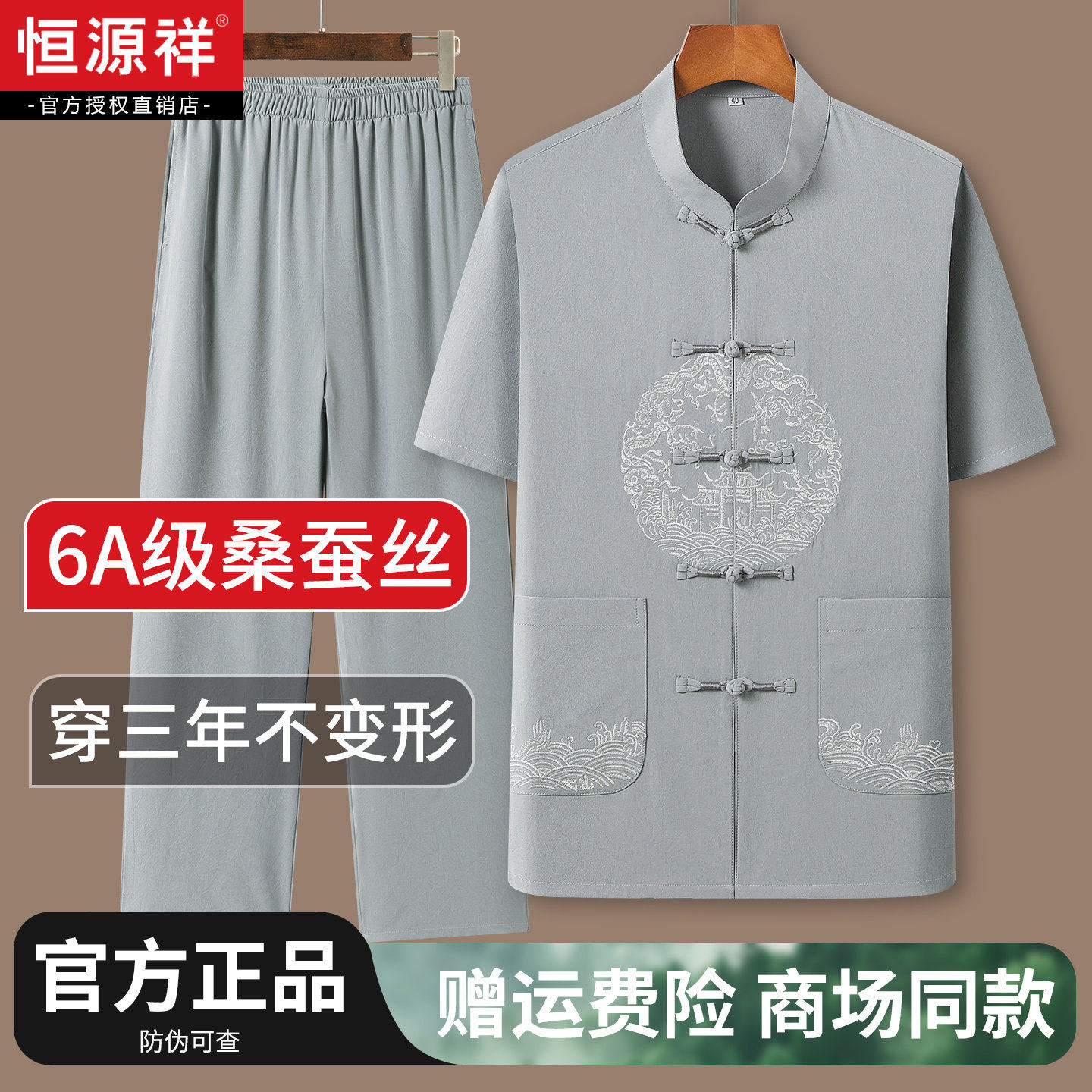 恒源祥唐装男中老年人国风套装夏季爷爷桑蚕丝短袖爸爸装中式汉服