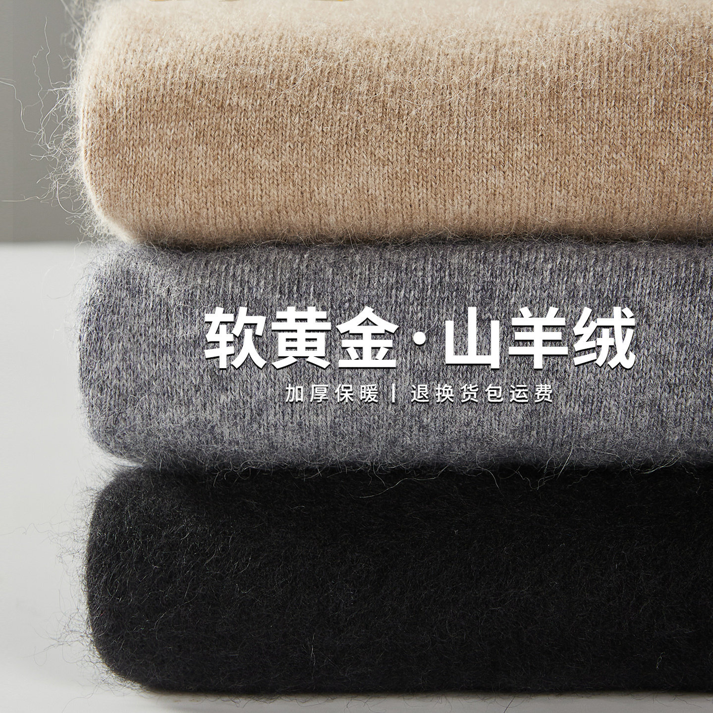 恒源祥秋冬加厚半高领纯山羊绒衫男士套头宽松针织打底羊毛衫毛衣,男装,针织衫/毛衣,淘宝优惠券,粉丝福利购,淘宝优惠卷