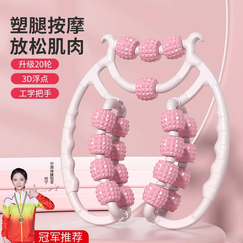 腿部按摩器滚轴塑腿神器滚腿环形夹腿滚轮小腿肌肉放松器按摩滚轮