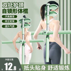 形体棍瑜伽开背神器驼背十字架体态矫正器开肩美背棒体型训练器材