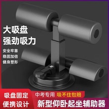 简易仰卧起坐辅助器卷腹运动压脚吸盘式吸地固定脚器健身器材家用