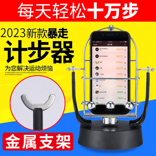 摇步器手机计步器微信运动自动摇摆计步数一起来捉妖辅助刷步神器 - 封面