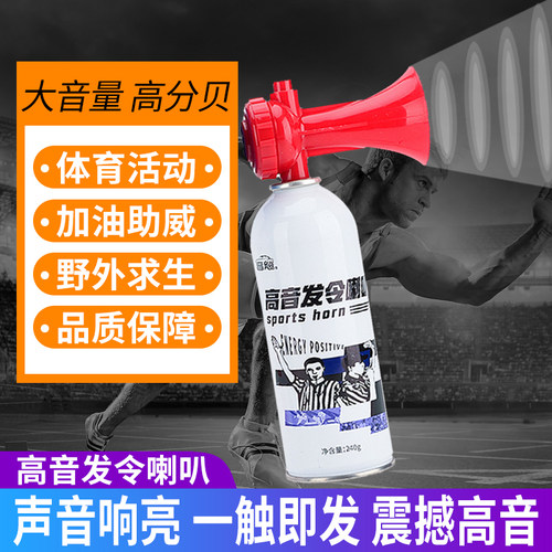 田径运动会气胺龙舟比赛发令器材气汽笛气氨起跑手持喷气发令喇叭 - 封面