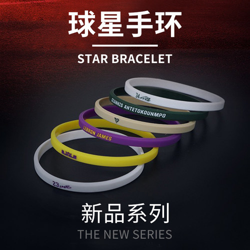 欧文詹姆斯哈登杜兰特明星腕带