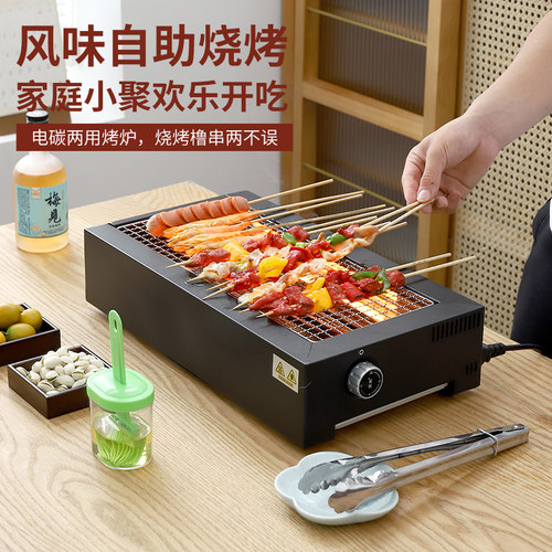 小型电烤炉电碳双用烧烤炉