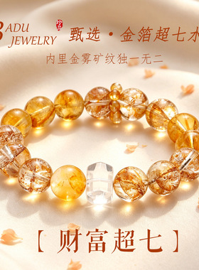 落日鎏金天然黄塔晶招财黄水晶手链女时尚高级感金箔超七手串手饰