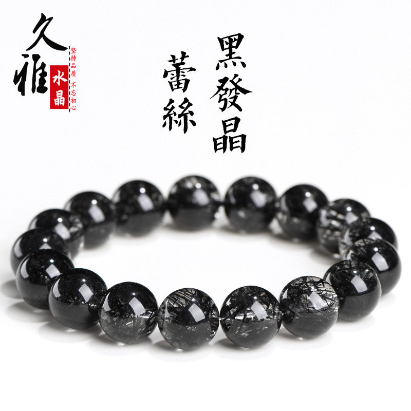 久雅水晶 天然7A级蕾丝黑发晶圆珠手链 满发黑色发晶散珠手串批发