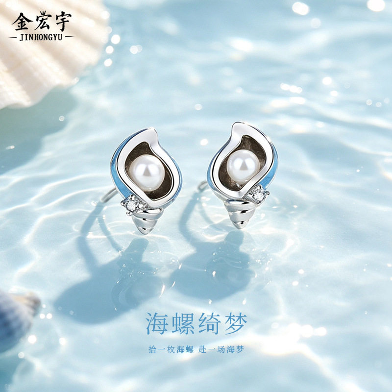 原创海螺绮梦耳钉女纯银创意小众设计珐琅珍珠耳环海洋风小巧耳饰图片