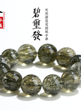 久雅水晶 天然碧玺绿发晶圆珠手链 老矿深绿色粗发晶散珠手串