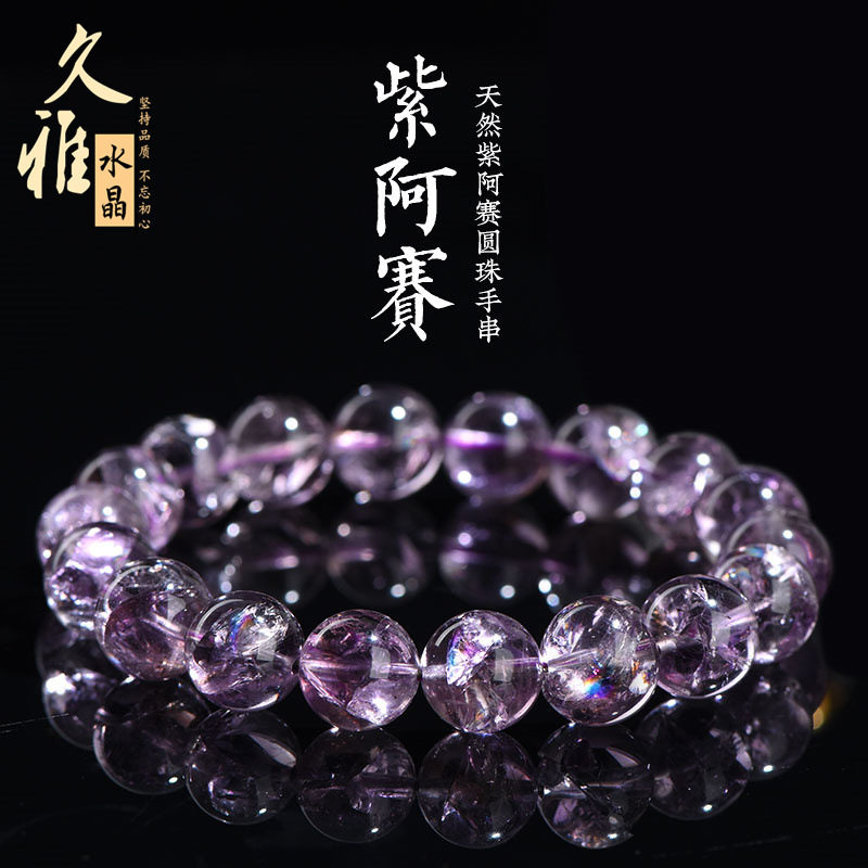久雅水晶 天然紫阿赛圆珠手链 紫色彩虹水晶散珠 厂家直销