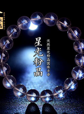 久雅水晶 天然星光粉水晶手链时尚 星光粉简约手链 厂家直销