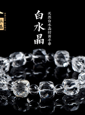 久雅水晶 天然白水晶方糖手链  老矿白水晶方形型手串 厂家直销
