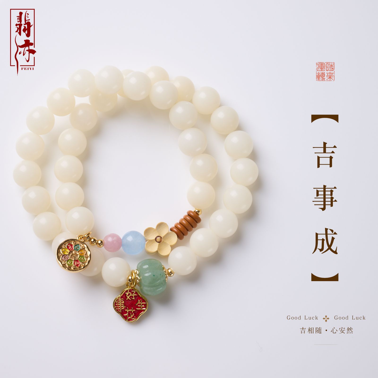 天然白玉菩提好事发生双圈手链新中式黄财神六字真言菩提手串批发
