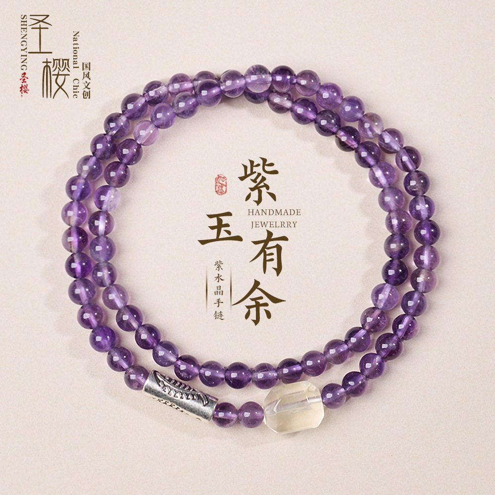 天然紫水晶双圈手链九紫离火新中式柠檬晶切面高级感水晶手串批发