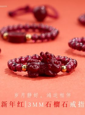 天然石榴石戒指女马年本命年小众高级感情侣素圈宝石尾戒手饰批发