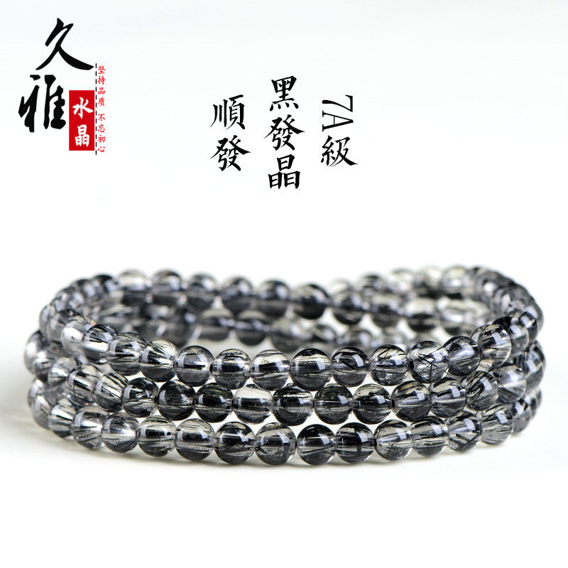 久雅水晶 天然7A级冰种黑发晶多圈手链  黑发晶钛晶佛珠手串 批发