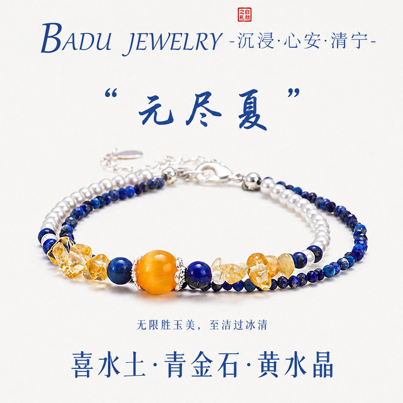 施家珍珠青金石黄水晶手链女时尚高级感双圈可调节水晶珍珠手串