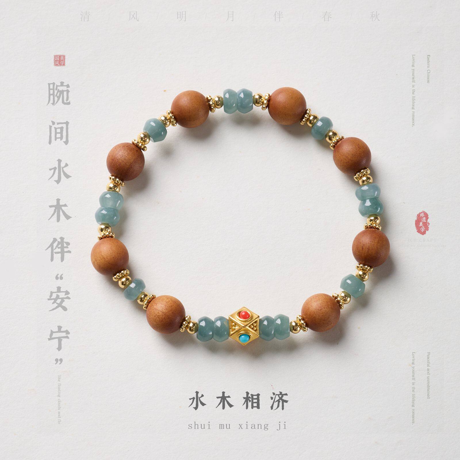 天然蓝水翡翠芭比檀设计手链女新中式五行补水木手串寺庙文创批发