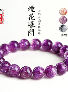 久雅水晶 紫色超七圆珠手链 各色超七烟花爆闪散珠手串 厂家直销