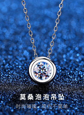 泡泡莫桑石吊坠纯银简约1克拉莫桑钻仿真钻项链高级感轻奢锁骨链