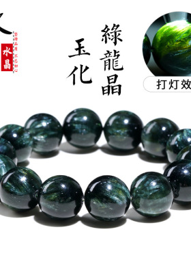 久雅水晶 天然玉化绿龙晶圆珠手串 绿色紫龙晶散珠手链  厂家直销