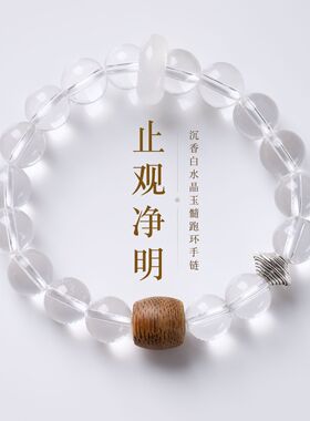天然沉香玉髓跑环白水晶手链女新中式环环相扣水晶手串高级感饰品