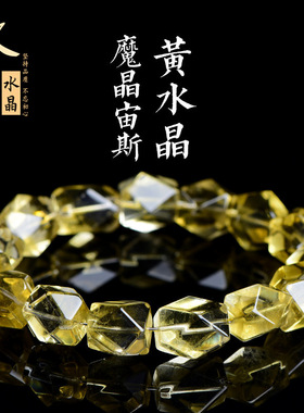 久雅水晶 天然魔晶宙斯黄水晶切角手串 深黄水晶切面手链 批发