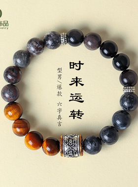 天然黄虎眼银曜石串珠手链男女款个性风潮时来运转火焰石手串批发