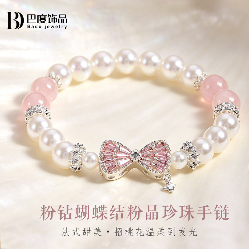 粉水晶珍珠蝴蝶结串珠手链女粉桃蝶珠在逃公主轻奢水晶手串手饰
