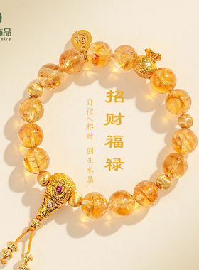 10mm天然黄塔晶招财纳福钱袋子水晶串珠手链女时尚通勤福禄手串
