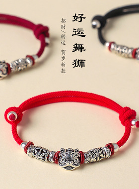 好运舞狮手工编织情侣手绳文艺复古中国风本命年红绳编织绳手链