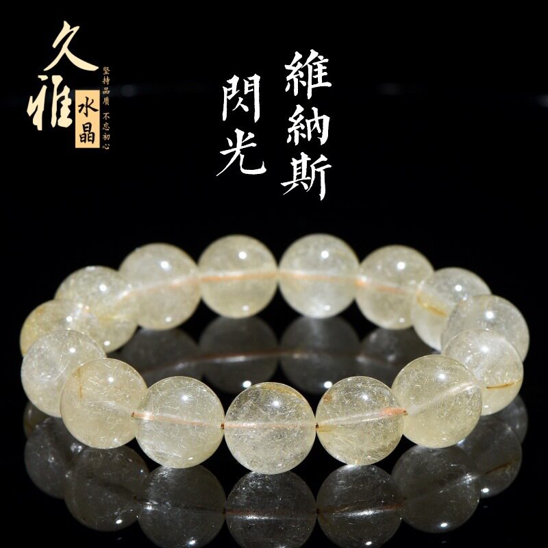久雅水晶 天然金色闪光维纳斯发晶圆珠手链 金色兔毛发晶手串批发