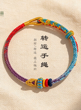 鲸锂上岸渐变绳手工编织手绳民族风文昌结金榜题名好运五彩绳红绳