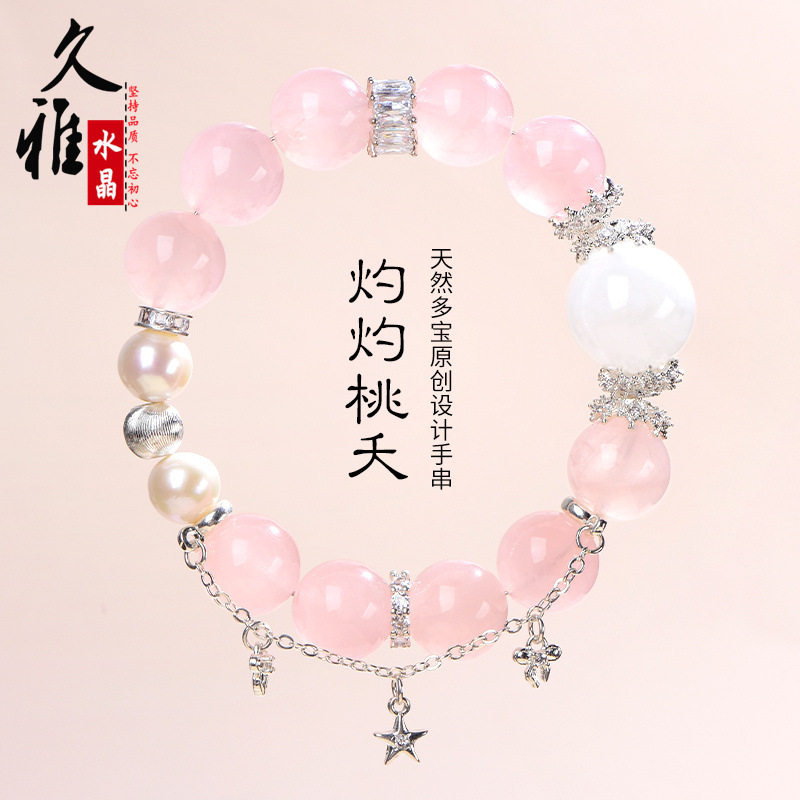 久雅水晶 天然“灼灼桃夭”粉晶原创手链 粉水晶 珍珠设计手串