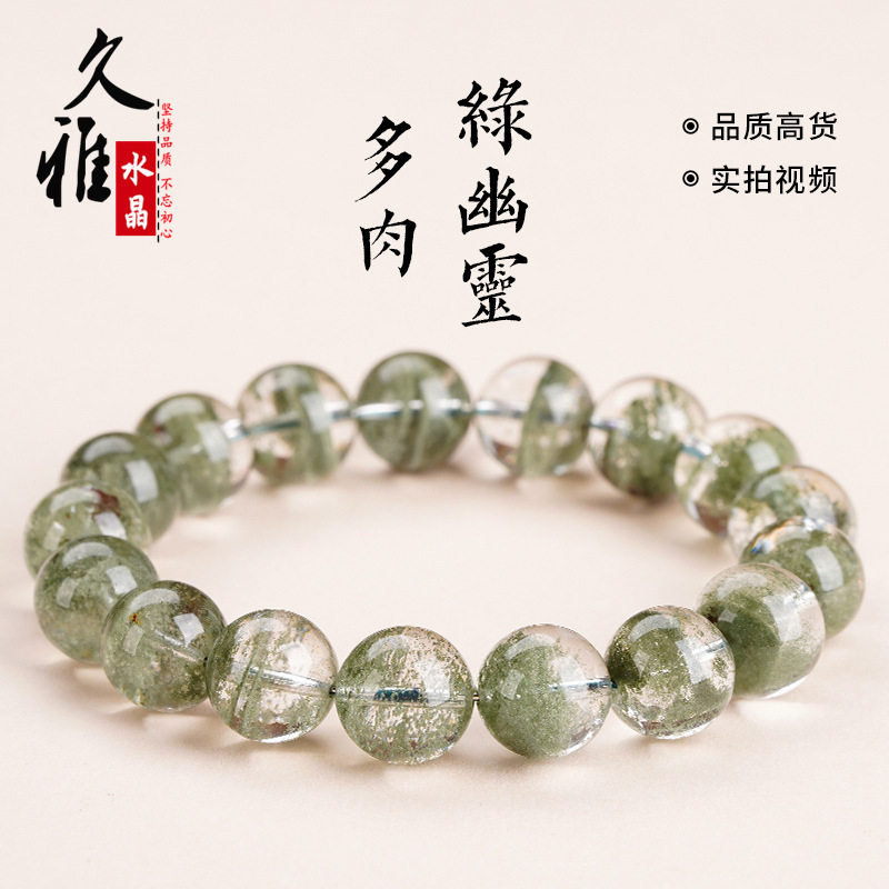 久雅水晶 天然星沙多肉绿幽灵手链 星光多肉绿幽灵圆珠手串批发