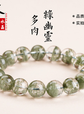 久雅水晶 天然星沙多肉绿幽灵手链 星光多肉绿幽灵圆珠手串批发