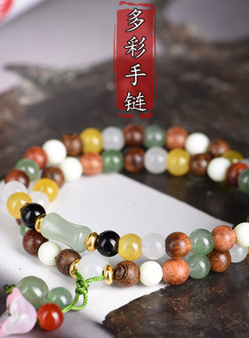 多彩多宝双圈文玩DIY手链男女情侣款手饰手串结缘走量鸡翅木念珠