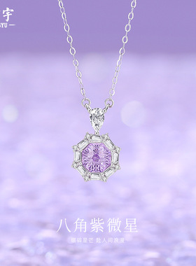 原创八角紫微星项链女纯银时尚几何紫色锆石锁骨链轻奢高级感吊坠