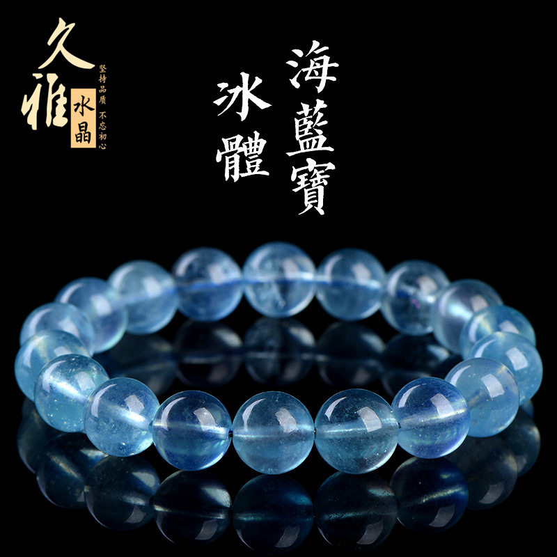 久雅水晶 天然冰透海蓝宝圆珠手链 冰体海蓝宝散珠手串 厂家直销