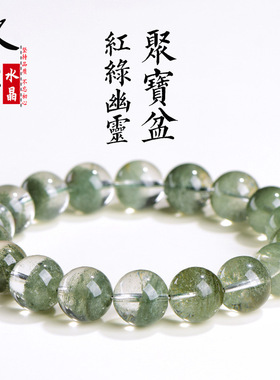 久雅水晶 天然红绿幽灵聚宝盆圆珠手链 红绿幽灵共生矿半盆手串